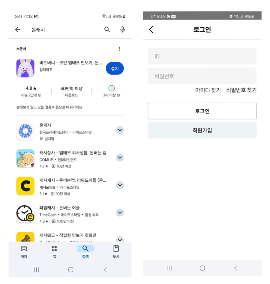 앱설치