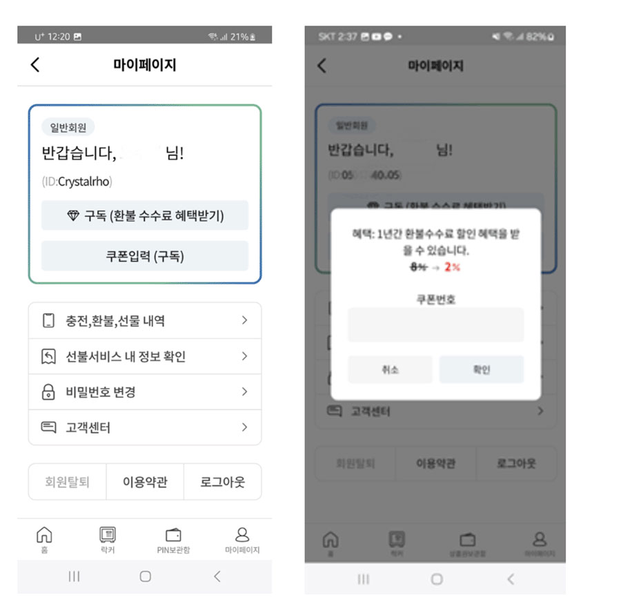 쿠폰번호