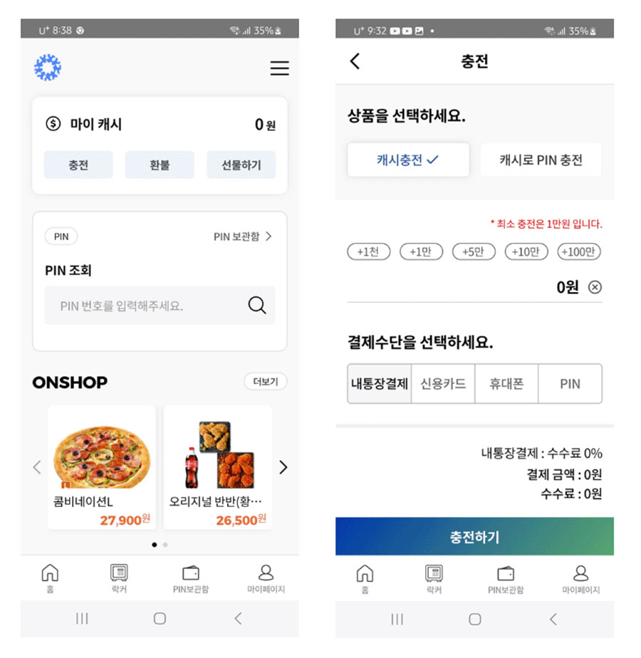 충전