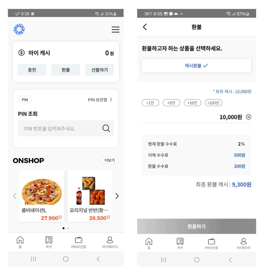 환불