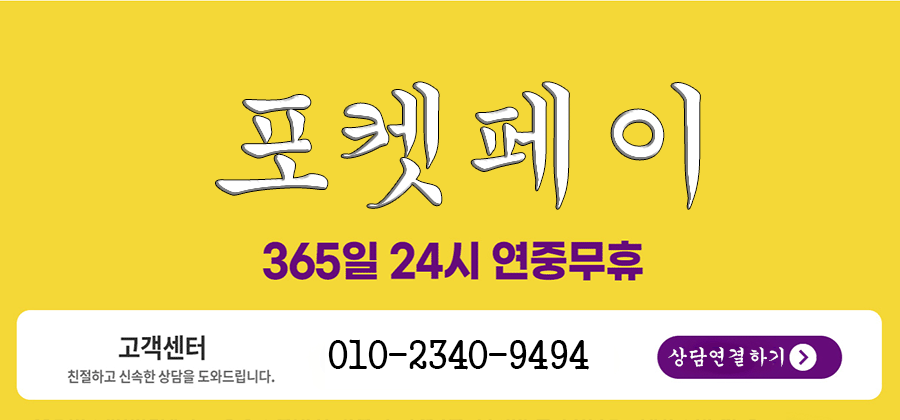 포켓페이8